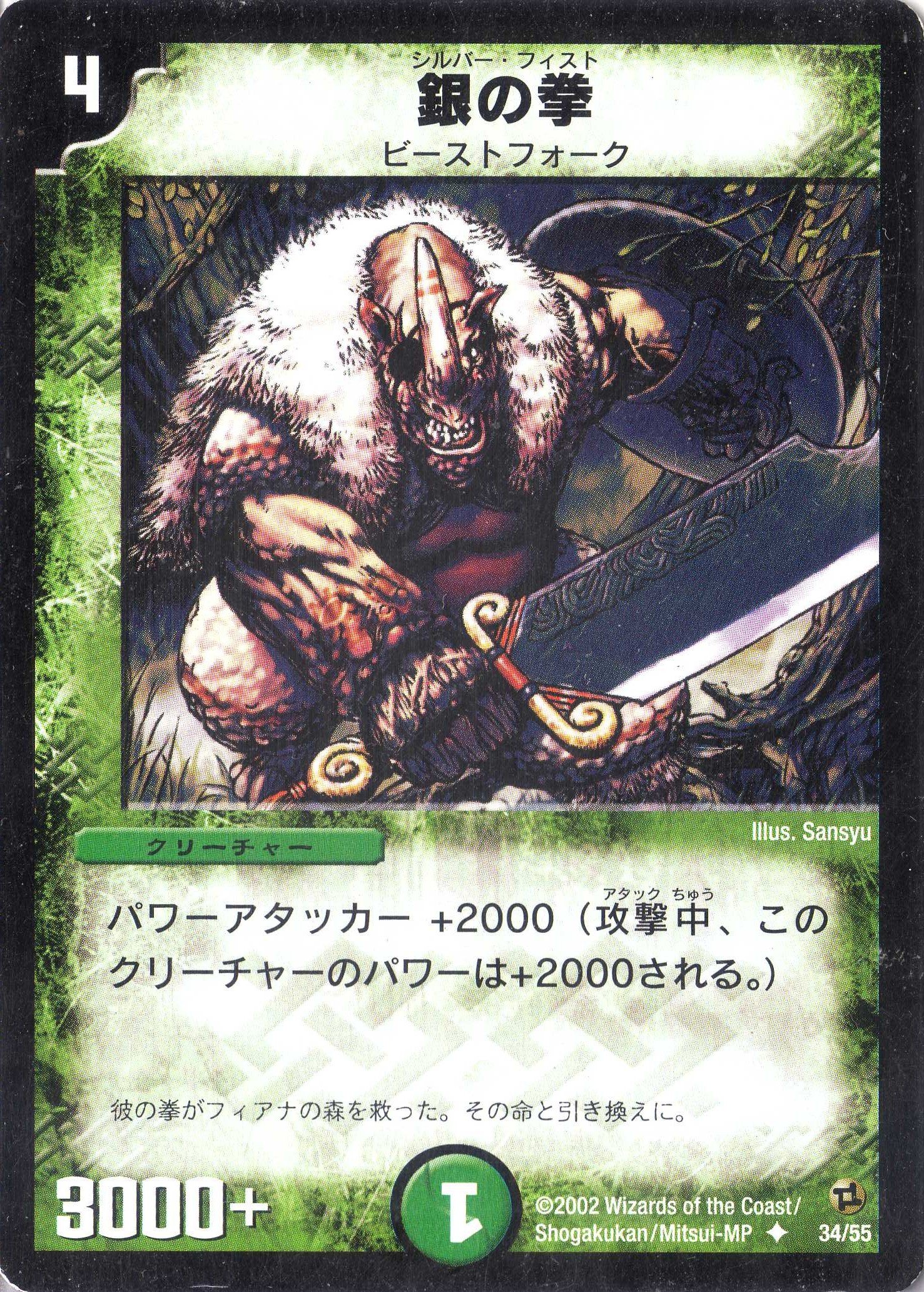 銀の拳 Amazon.co.jp: デュエルマスターズ 《銀の拳》 DM02-034-UC